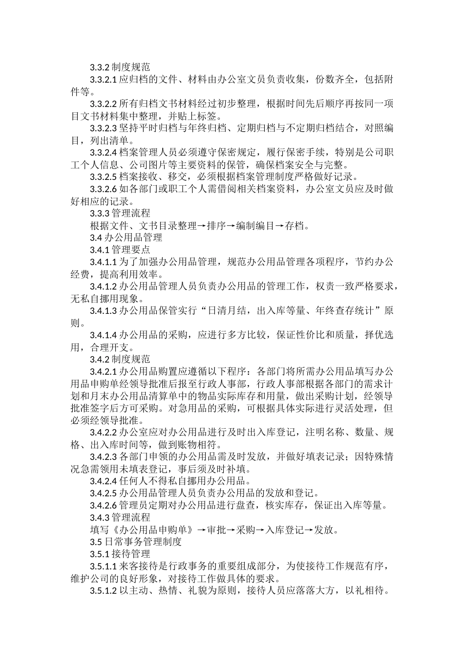 办公室管理制度.docx_第2页
