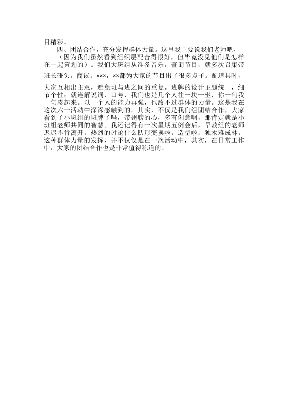 六一儿童节活动总结范文.docx_第2页