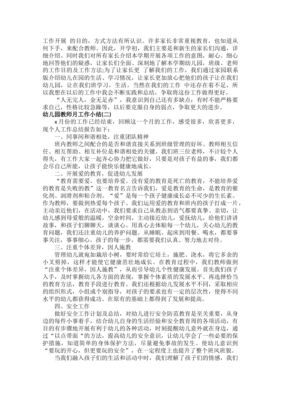 幼儿园教师月工作小结范文六篇.docx_第2页