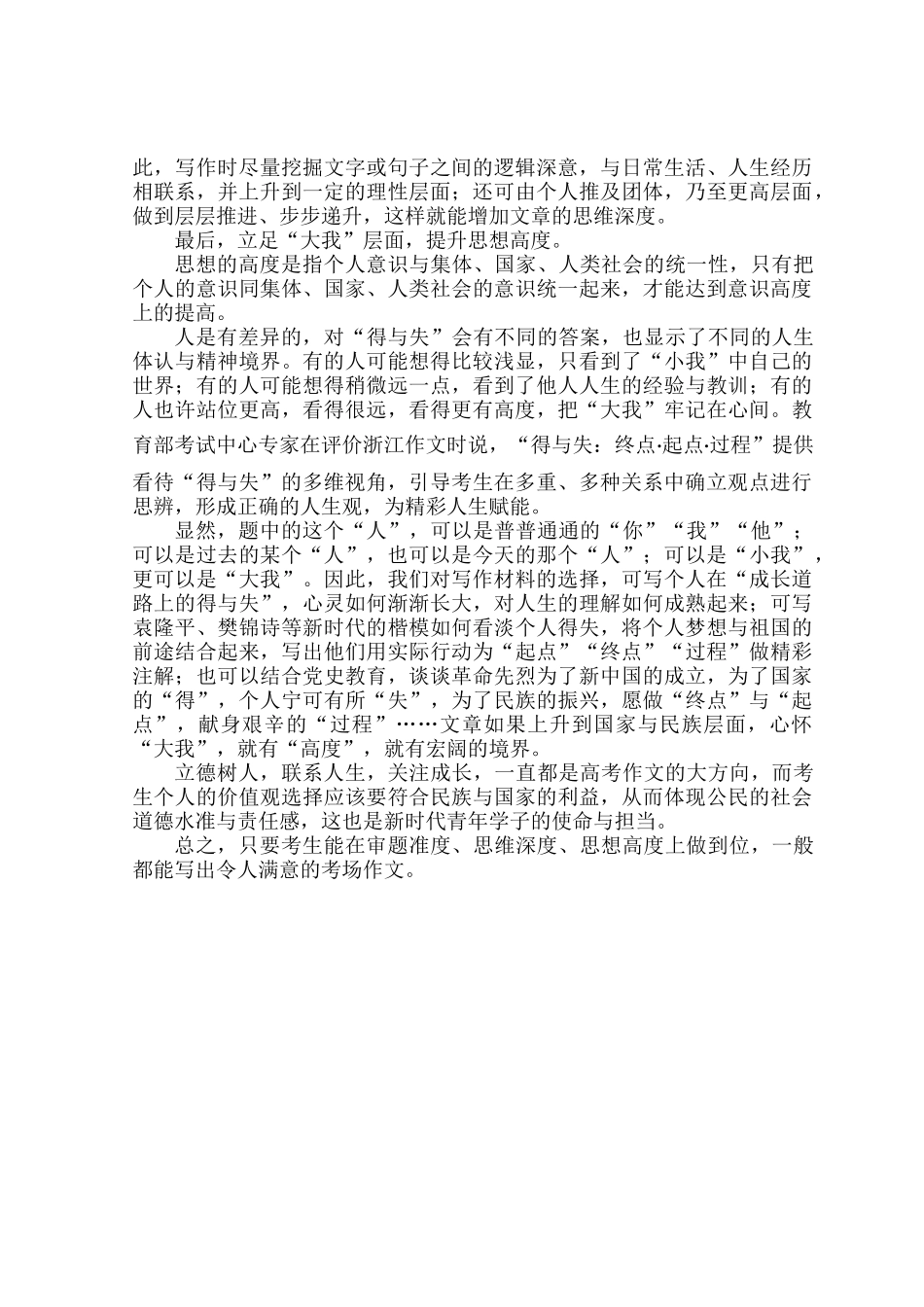 2022高考材料作文要有准度深度与高度.docx_第2页
