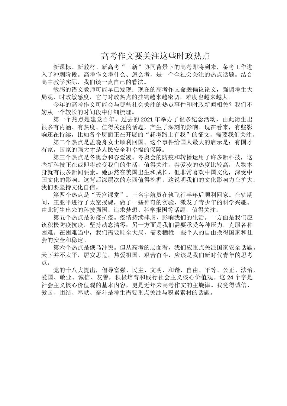 高考作文要关注这些时政热点.docx_第1页