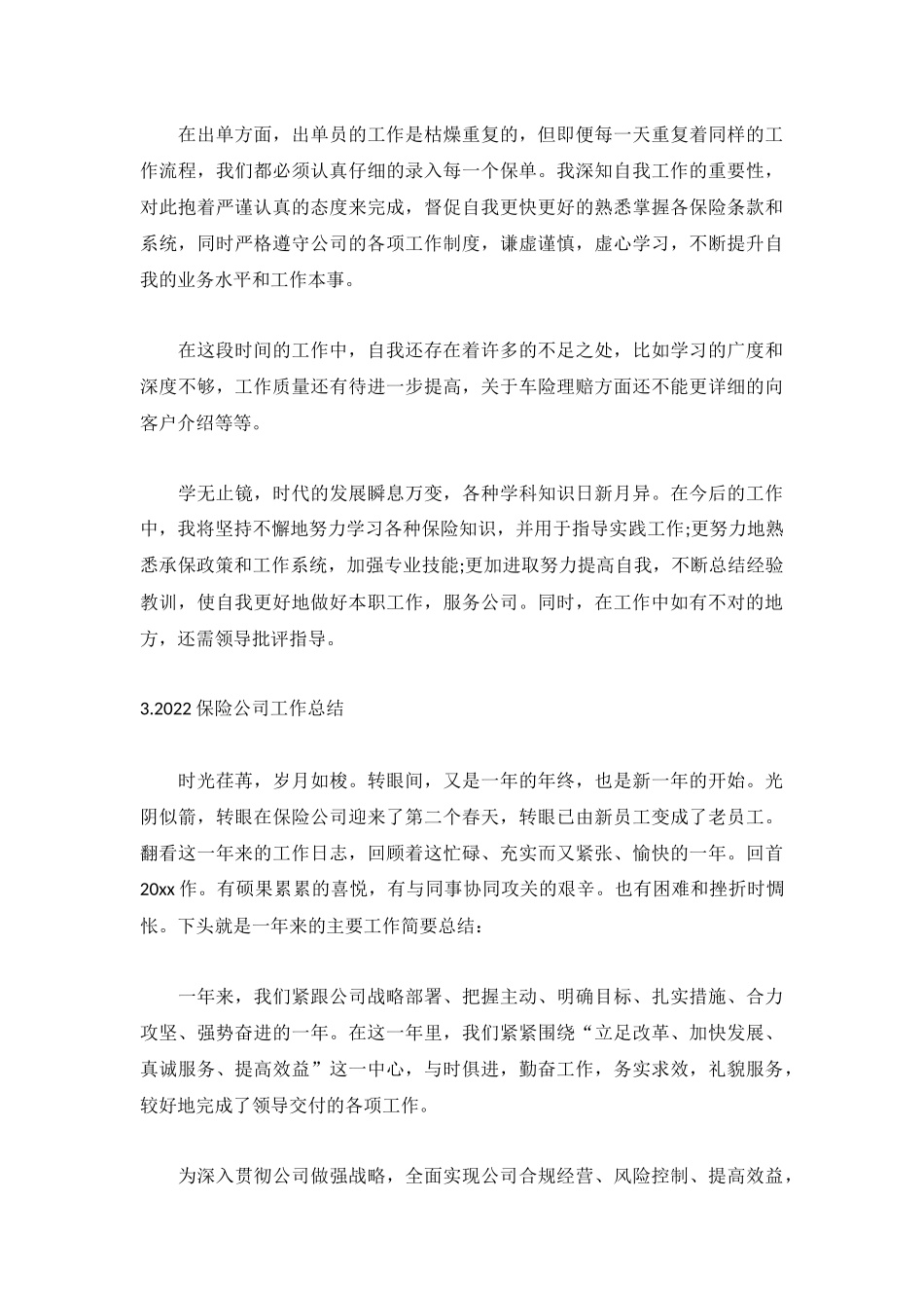 2022保险公司工作总结5篇.docx_第3页