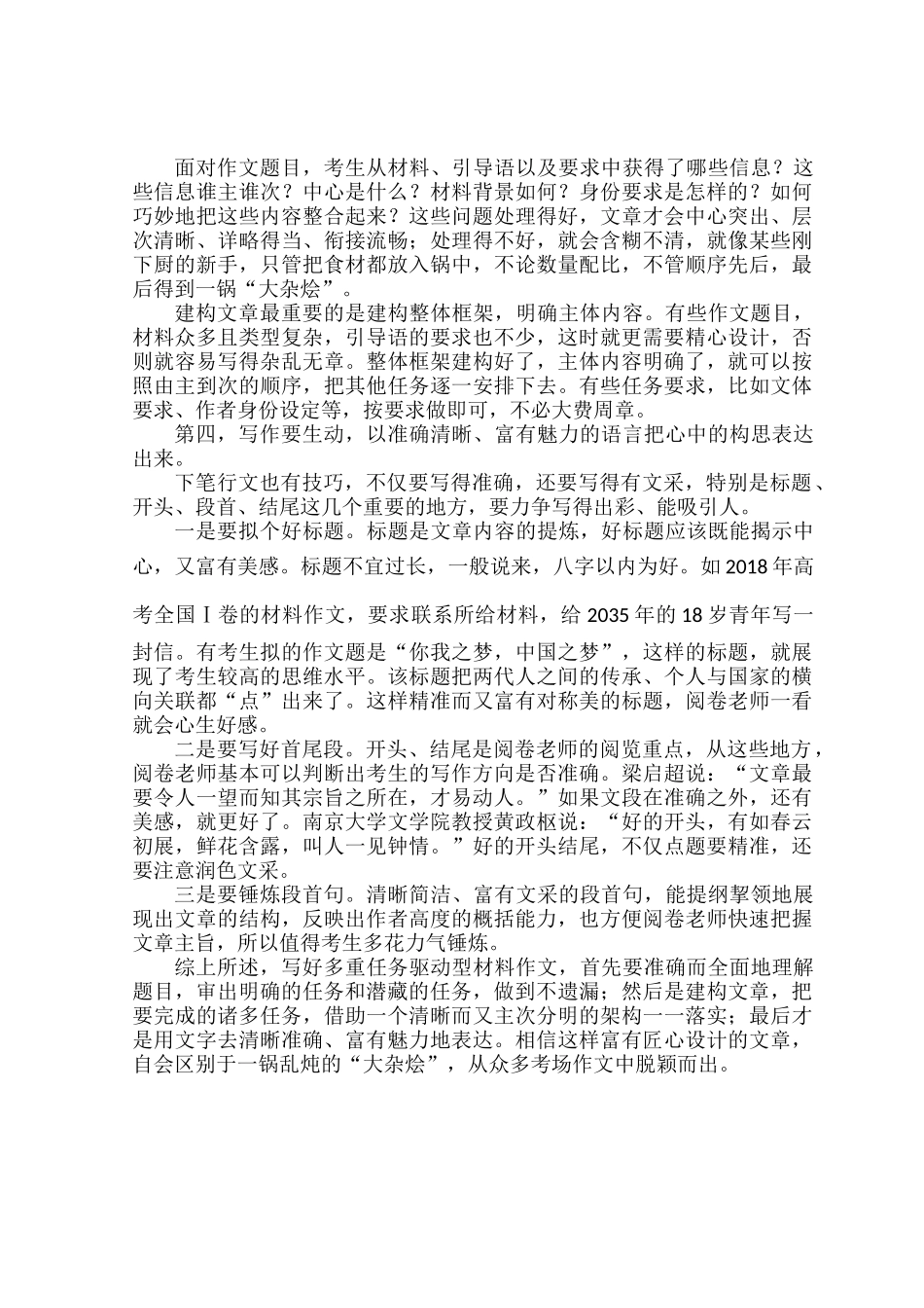 高考如何写好多重任务驱动型材料作文.docx_第2页