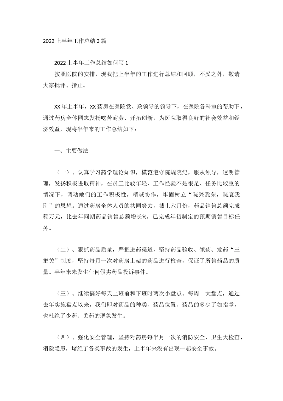 2022上半年工作总结3篇.docx_第1页
