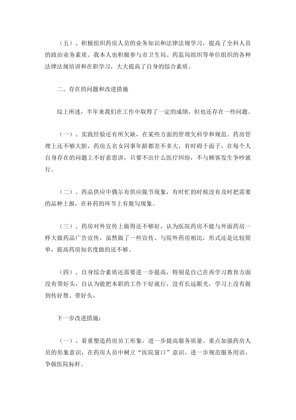 2022上半年工作总结3篇.docx_第2页