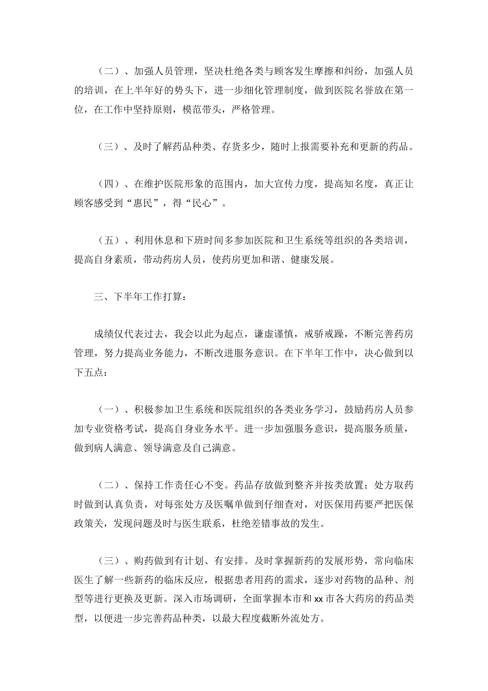 2022上半年工作总结3篇.docx_第3页