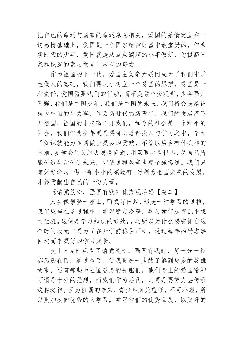 《请党放心强国有我》优秀观后感.doc_第2页