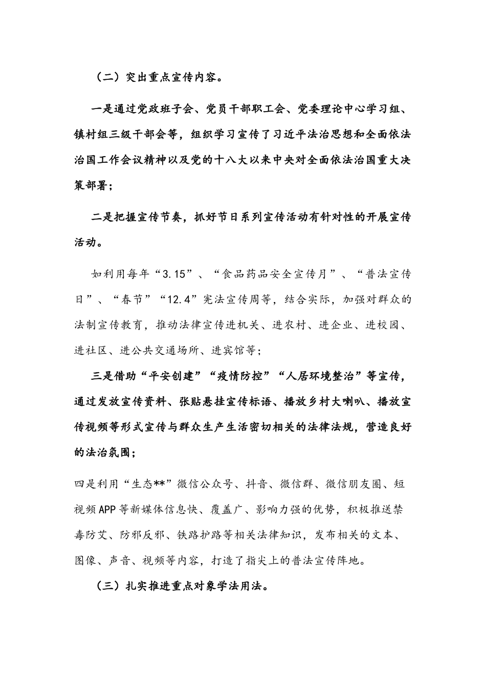 乡镇推进全面依法治镇工作总结文稿.docx_第2页