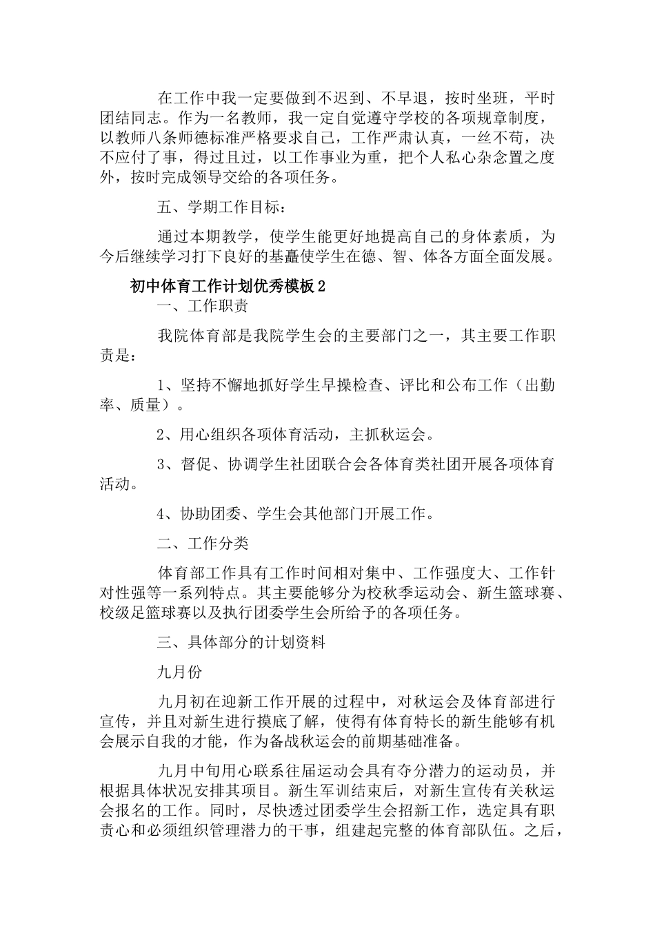 初中体育工作计划三篇.docx_第2页