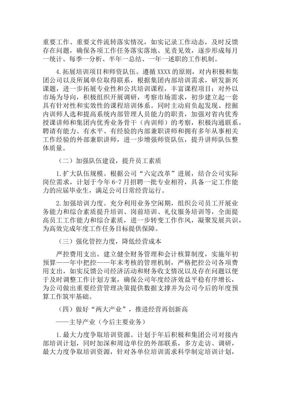 国企集体公司改革转型发展2022年工作计划范文.docx_第3页