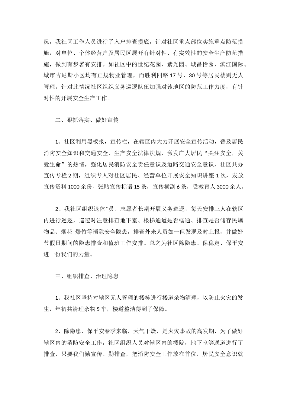 2022社区消防安全工作总结5篇.docx_第3页
