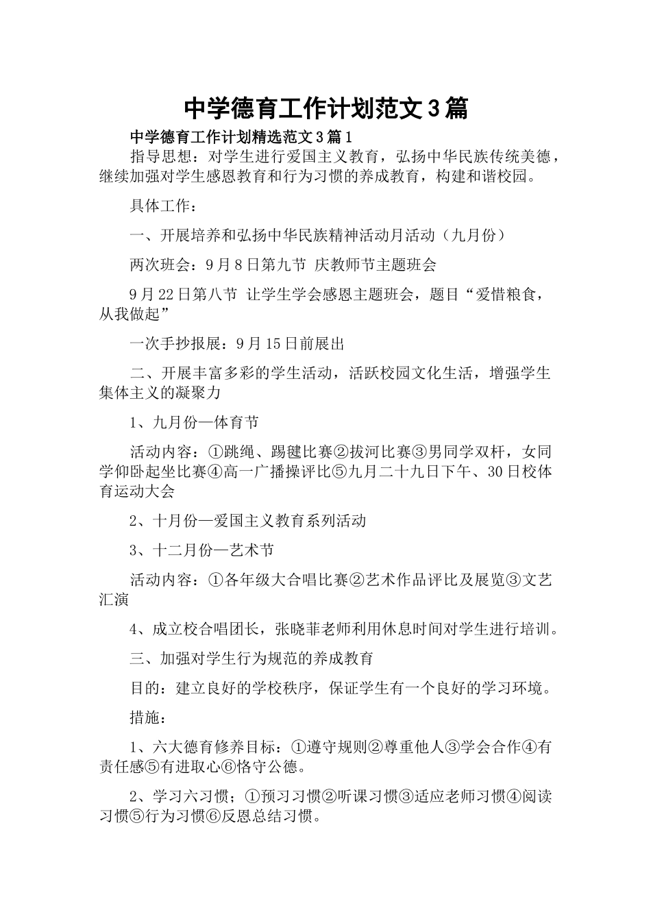 中学德育工作计划范文3篇.docx_第1页