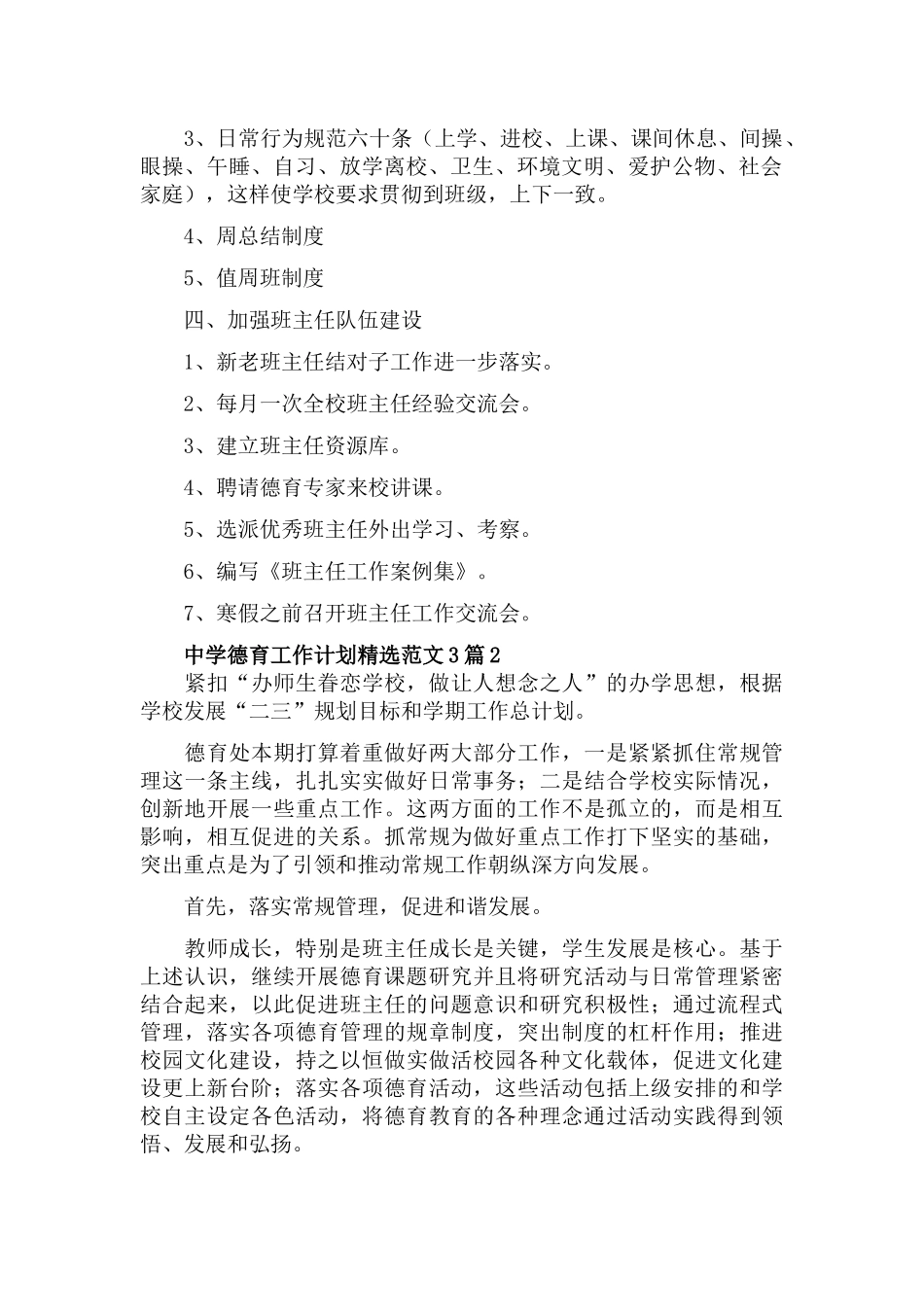 中学德育工作计划范文3篇.docx_第2页