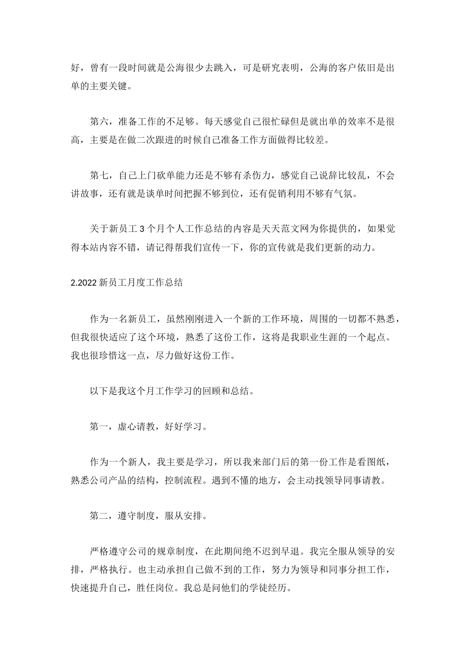 2022新员工月度工作总结5篇.docx_第2页