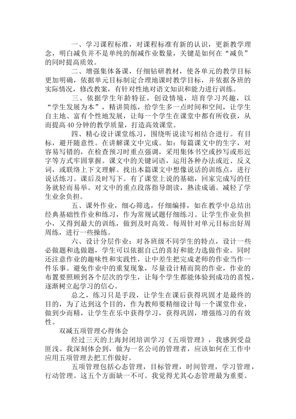 双减五项管理心得体会三篇.docx_第2页
