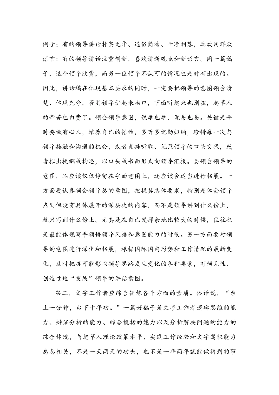 党办工作者分享起草领导讲话稿的心得体会文稿.docx_第3页