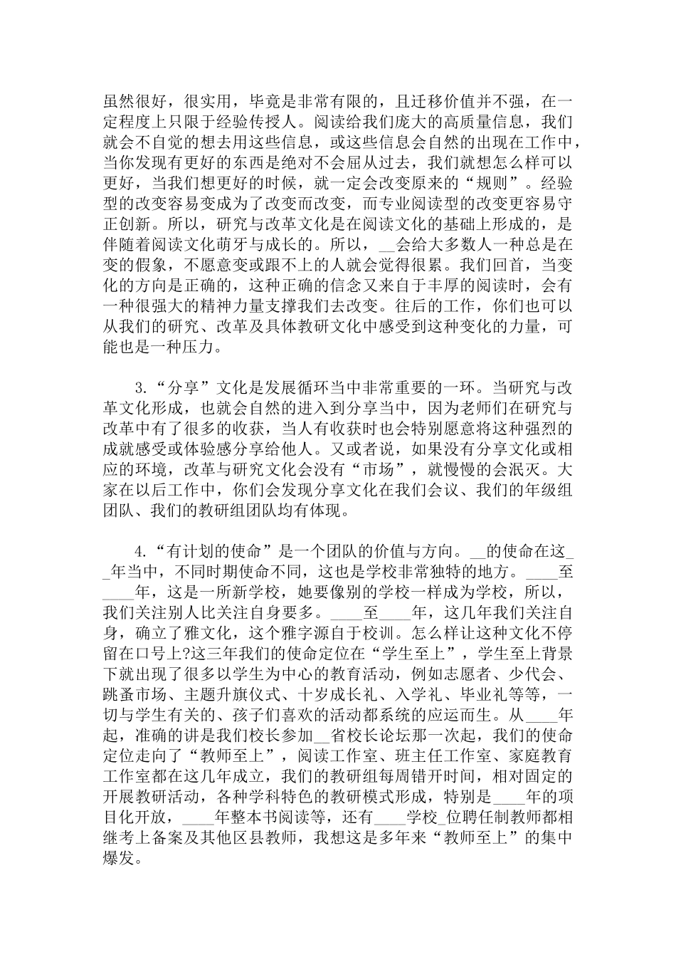 学校校长在2022年新进教师工作会上的讲话范文.docx_第2页