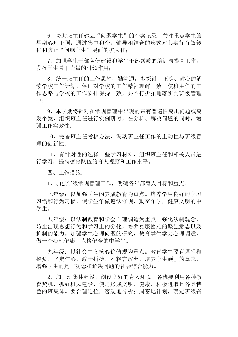 2022年中学政教处工作计划三篇.docx_第2页