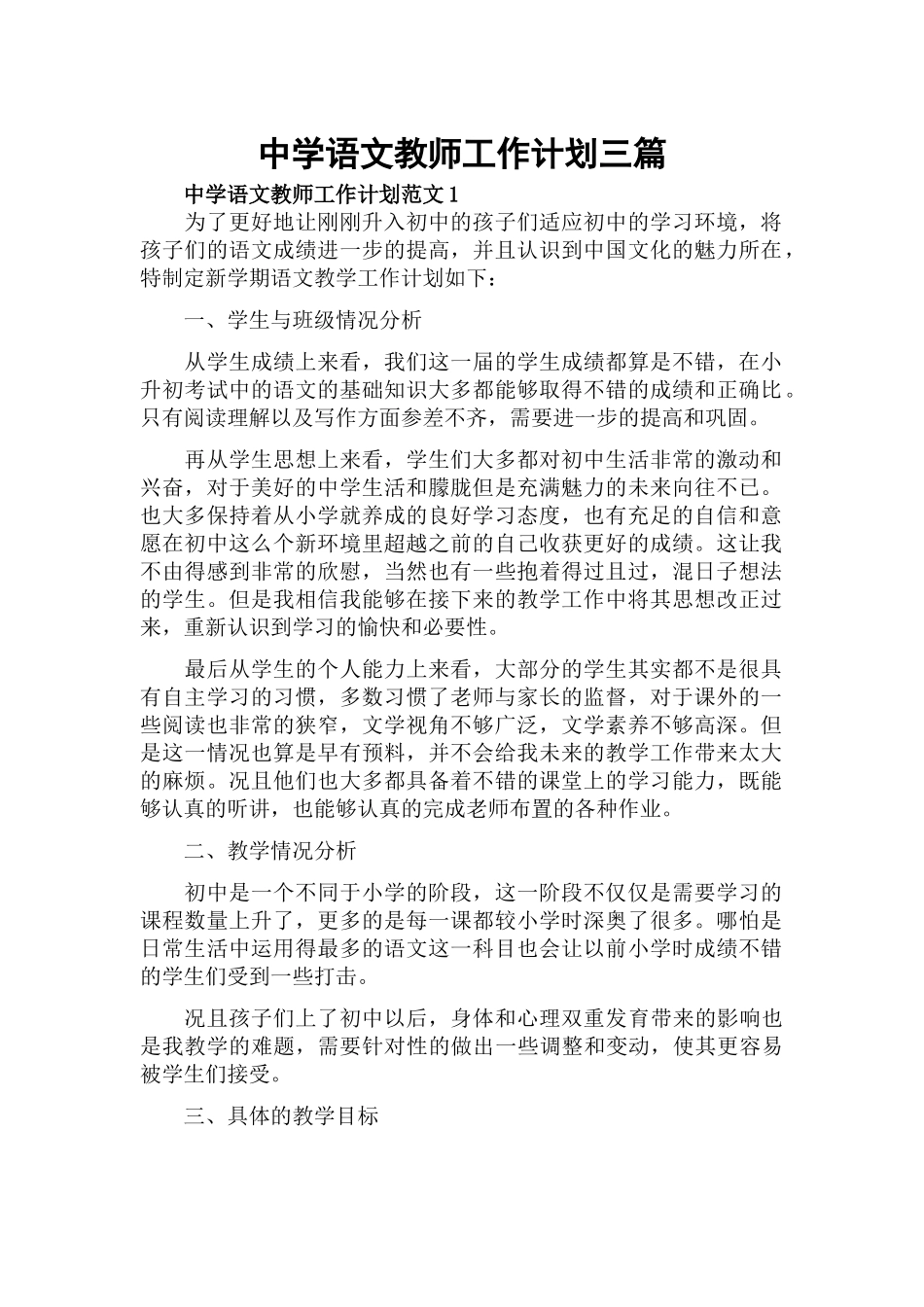 中学语文教师工作计划三篇.docx_第1页