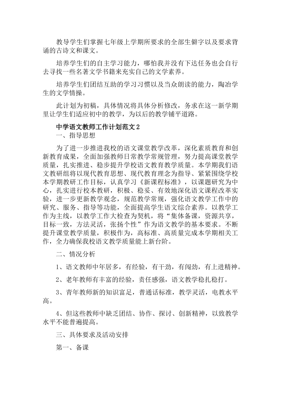 中学语文教师工作计划三篇.docx_第2页