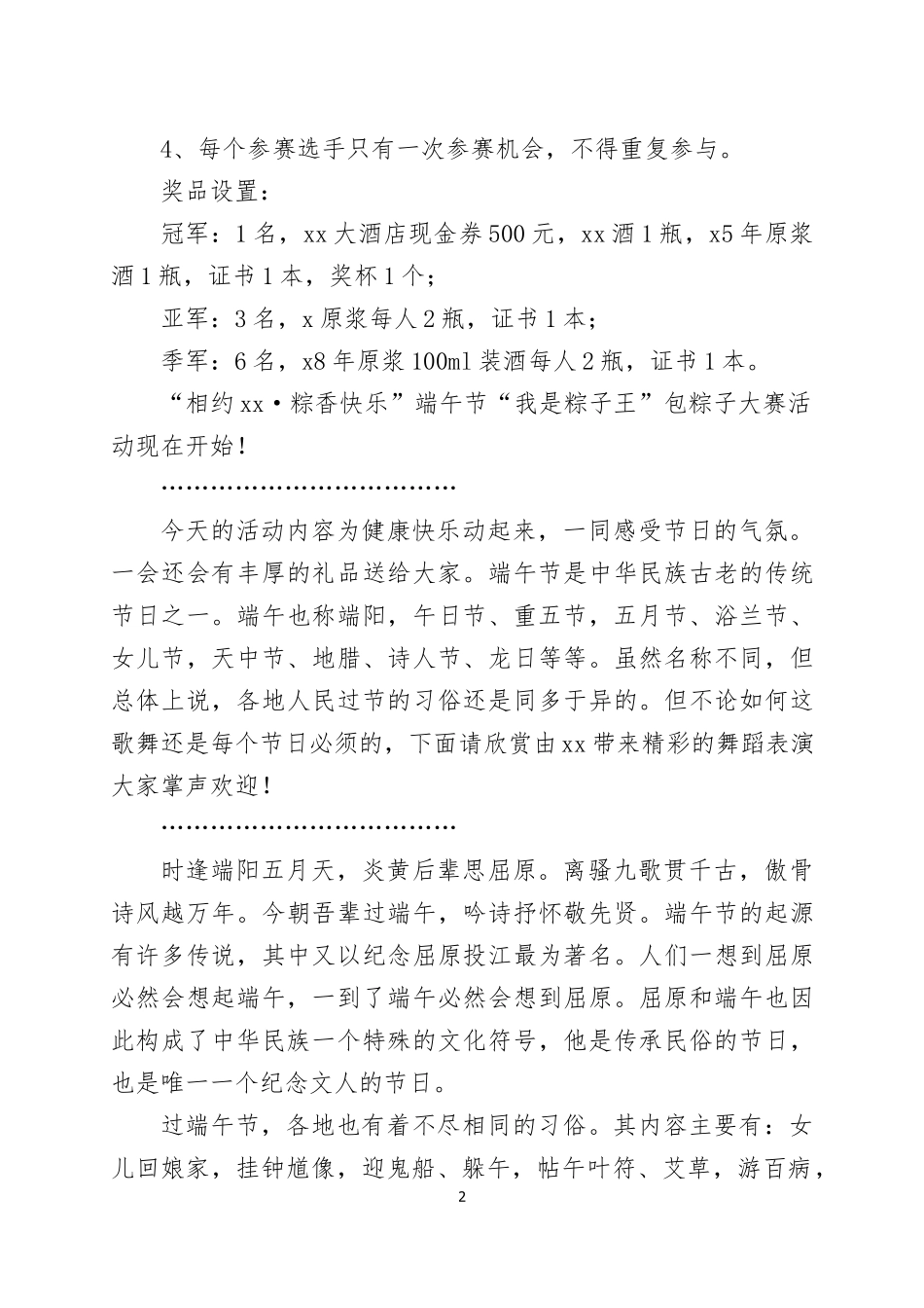 2022年端午节活动主持词6篇.docx_第2页
