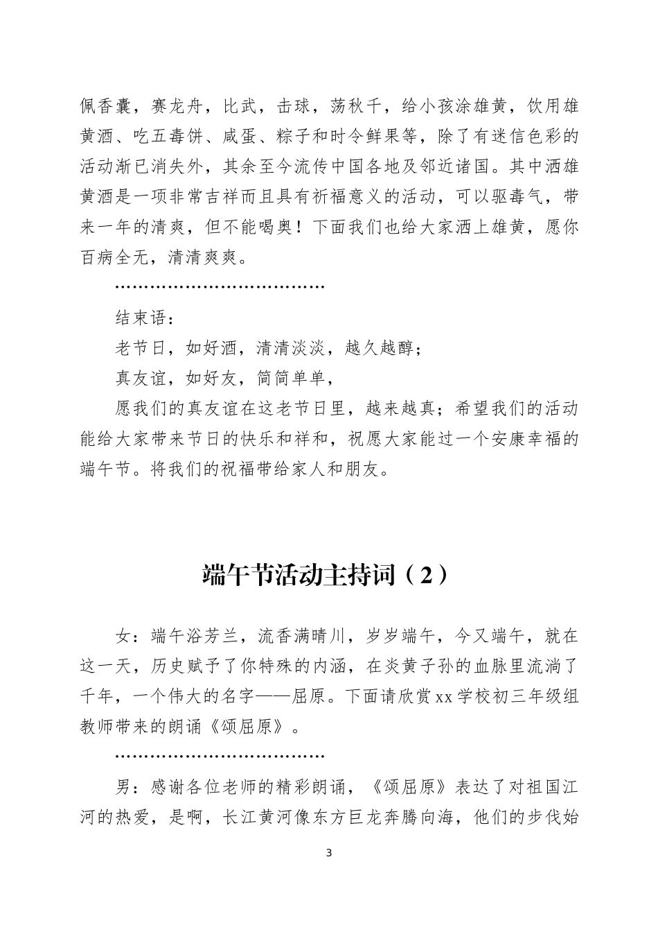 2022年端午节活动主持词6篇.docx_第3页