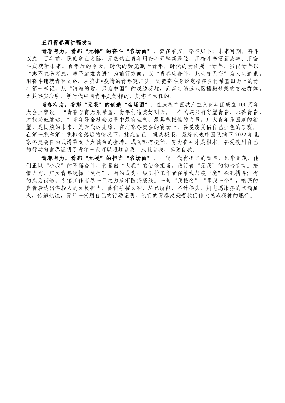 五四青春演讲稿发言.docx_第1页