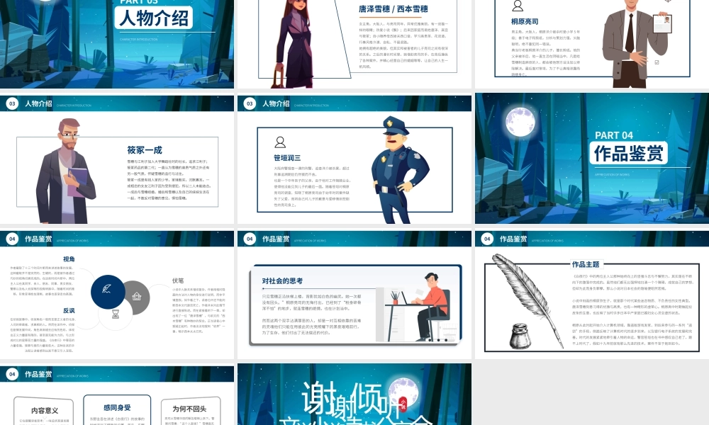 白夜行名著导读读书分享.pptx