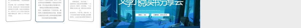 白夜行名著导读读书分享.pptx