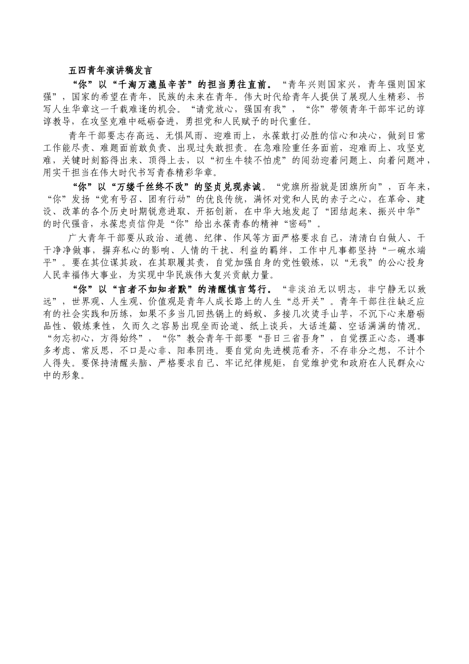 五四青年演讲稿发言.docx_第1页
