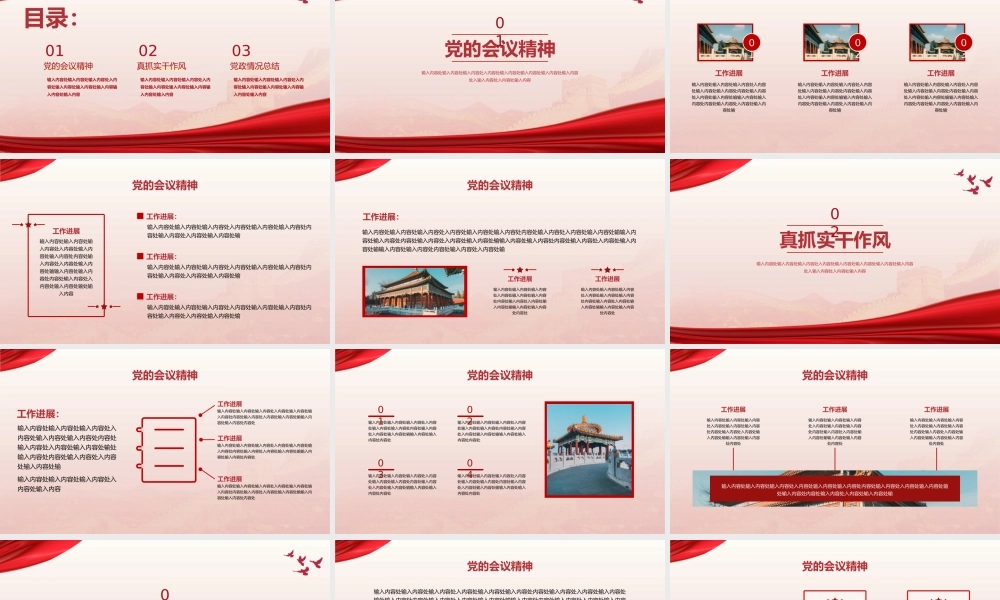 党政风中共学习会议精神主题模板.pptx