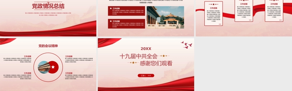 党政风中共学习会议精神主题模板.pptx