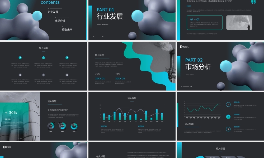 石油化工行业报告模板.pptx