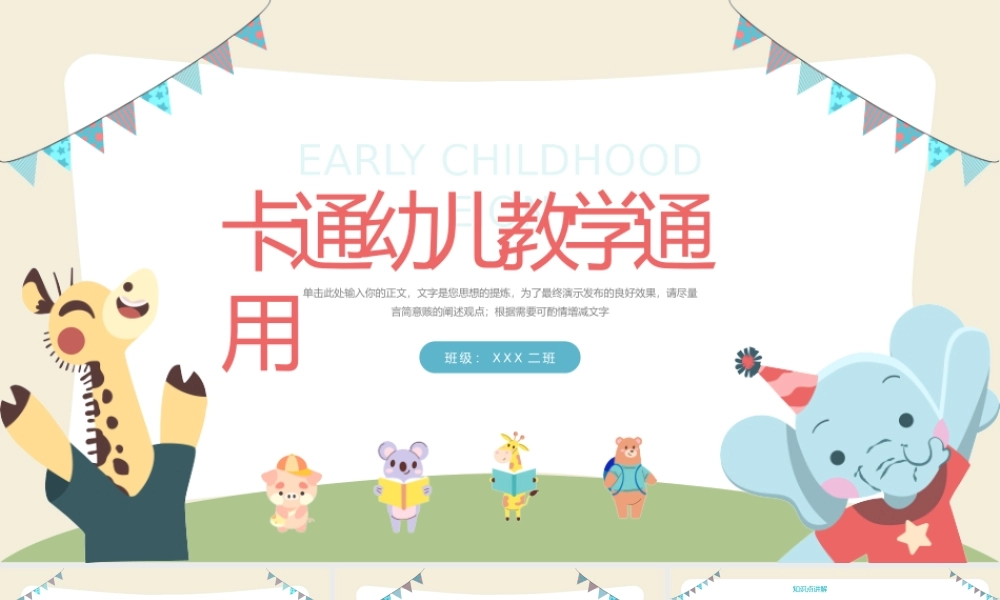 卡通幼儿教育教学通用模板.pptx
