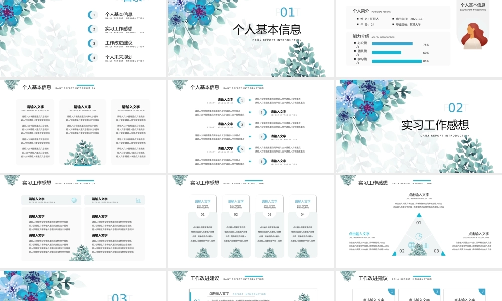 小清新转正述职报告模板.pptx