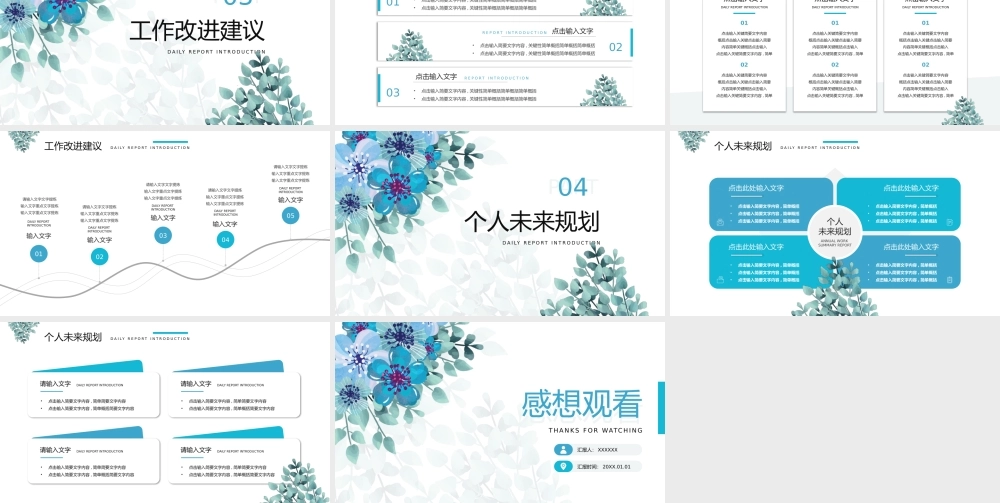 小清新转正述职报告模板.pptx