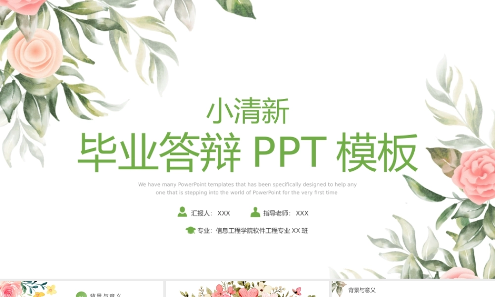 小清新绿色毕业答辩模板.pptx