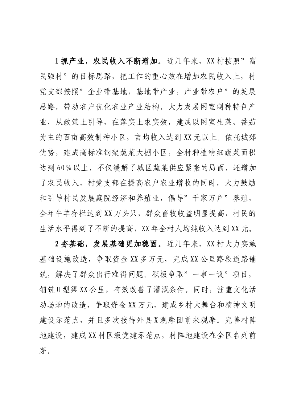 2022年村先进基层党组织事迹材料【模板】.docx_第3页