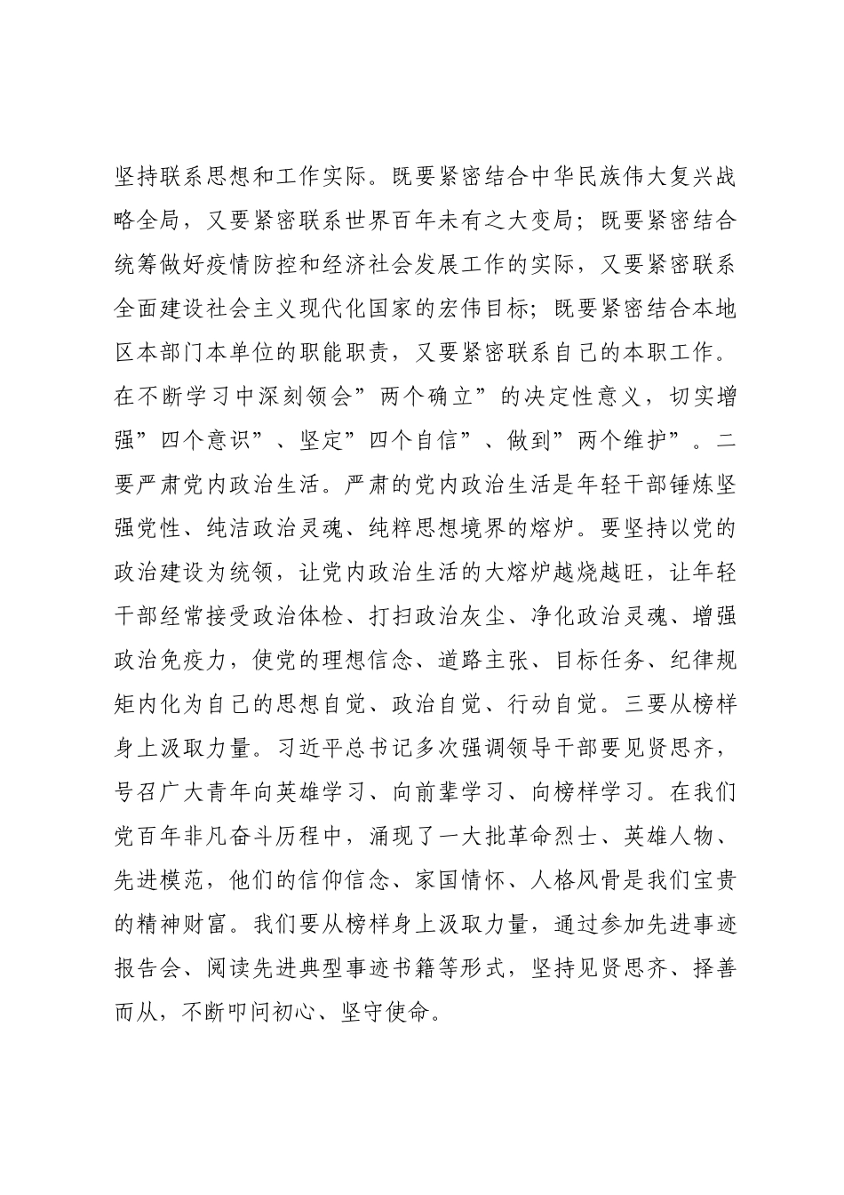 2022年党课讲稿：答好五个”领跑题”跑好”历史接力赛”.doc_第2页
