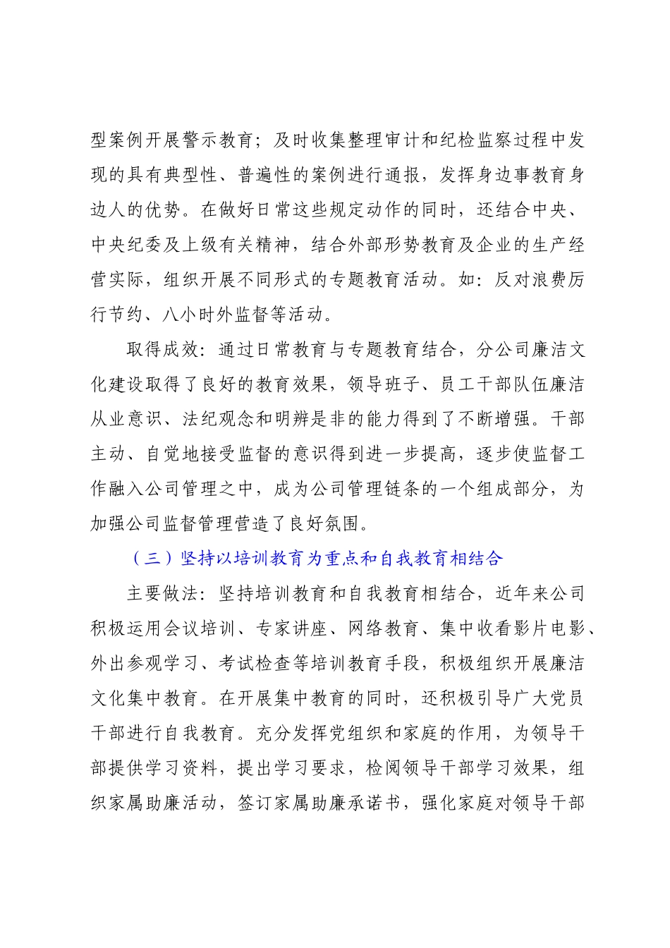 2022年集团公司廉洁文化建设工作情况报告.doc_第3页