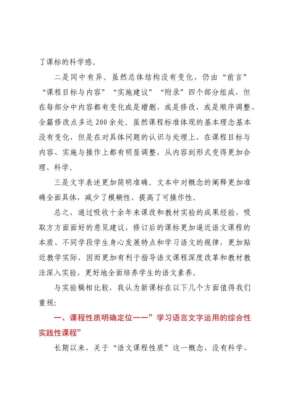 《义务教育语文课程标准（2022年版）》学习心得体会.docx_第2页