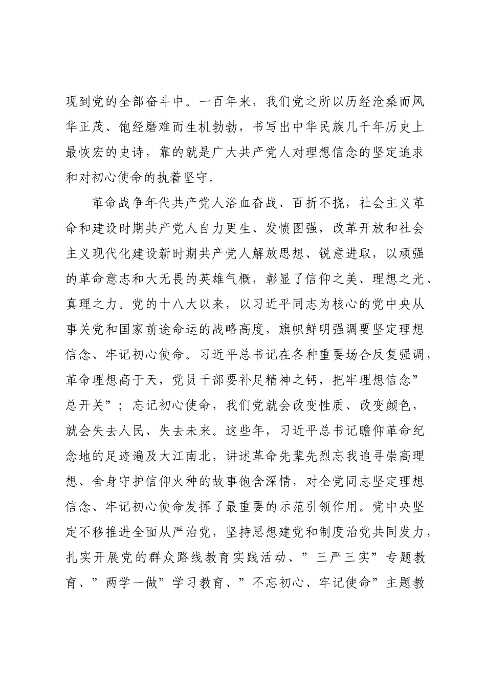 2022年党课：擦亮政治底色坚定政治信仰.doc_第2页