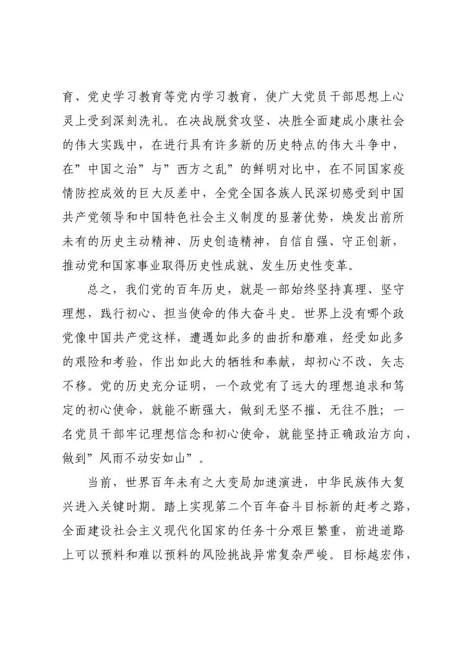 2022年党课：擦亮政治底色坚定政治信仰.doc_第3页