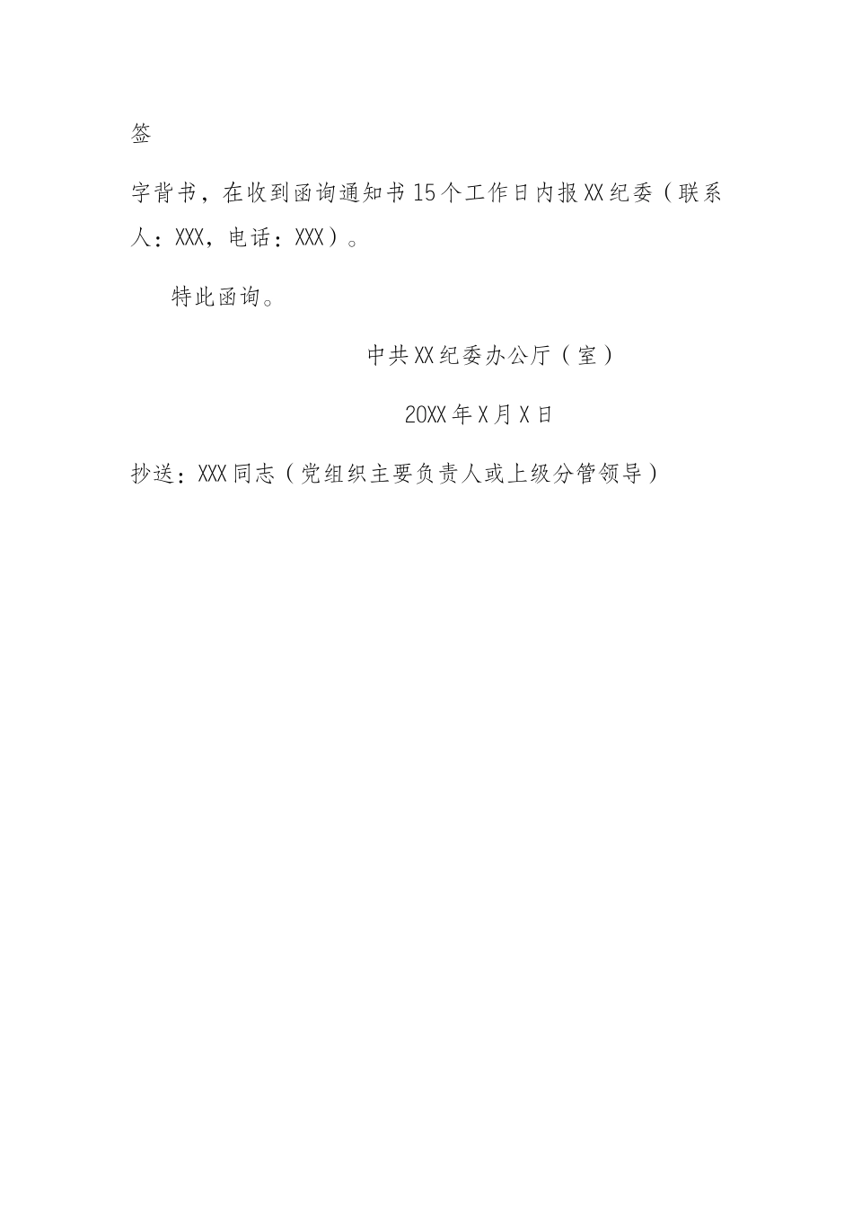 2022年纪检监察系统：2022年纪检监察系统文书汇编（6篇）.docx_第3页