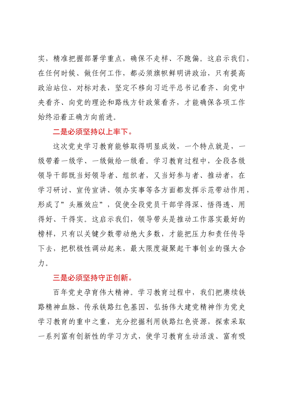 2022年推进党史学习教育常态化研讨交流发言【模板】.doc_第2页