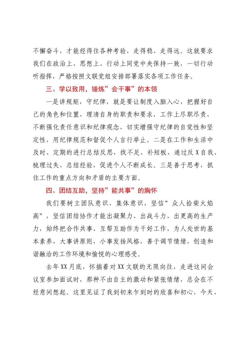 2022年新进干部暨青年干部学员发言.doc_第2页