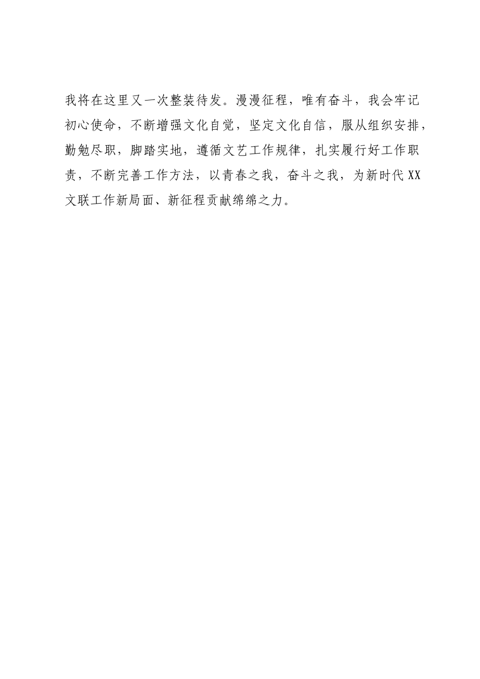 2022年新进干部暨青年干部学员发言.doc_第3页