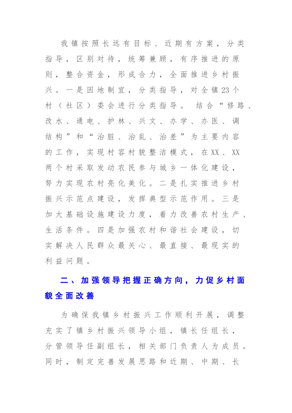 2022年乡村振兴工作报告：镇2022年乡村振兴工作报告.doc_第2页