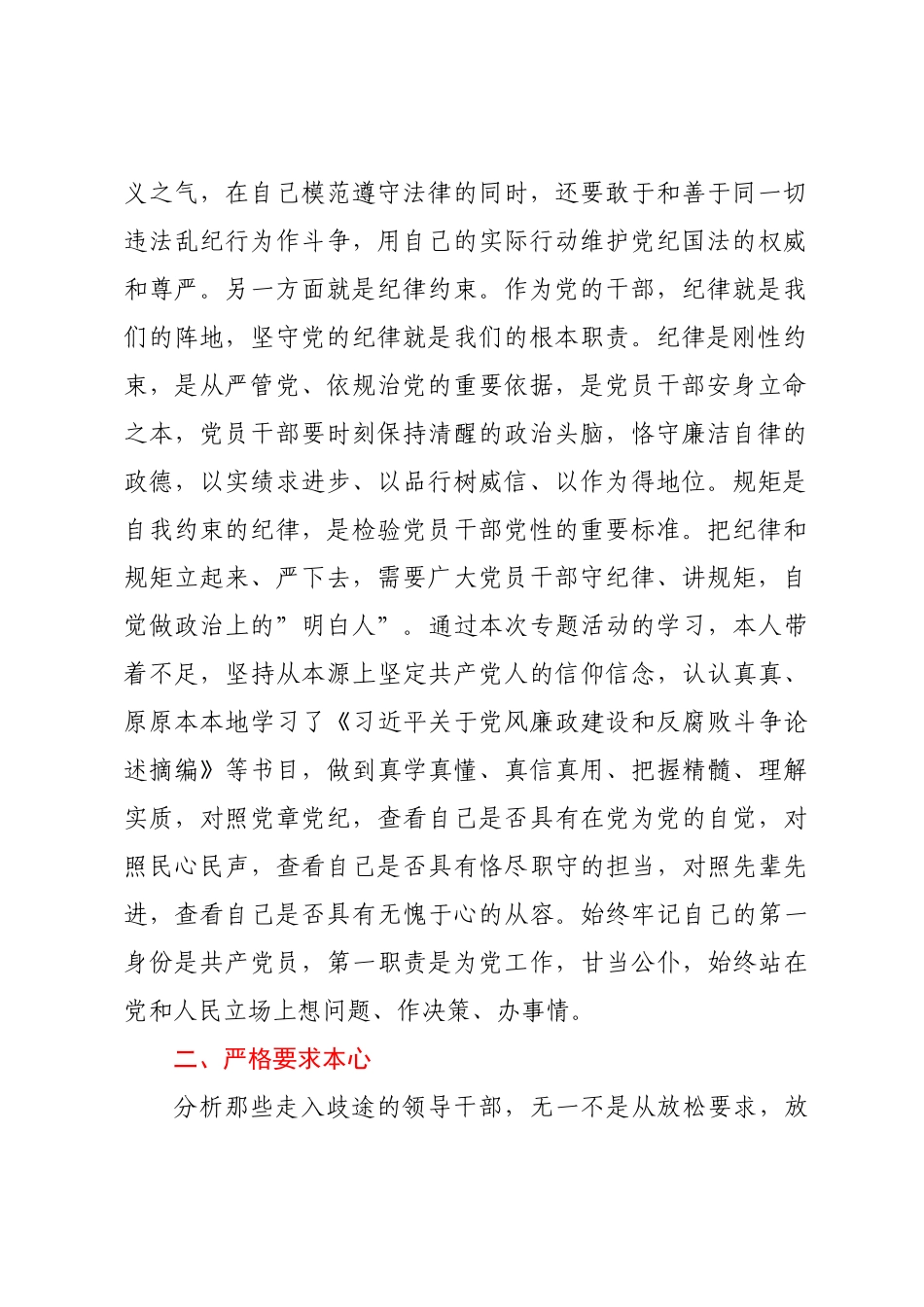 2022年严于律己专题研讨材料.doc_第2页
