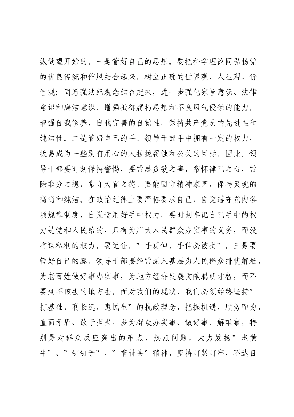 2022年严于律己专题研讨材料.doc_第3页